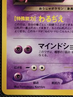 Japanese Pokemon TCG Dark Slowking Darkness, and to Light... (Neo Destiny) - Image 5