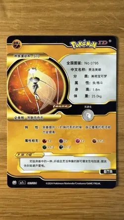 POKEMON ID CHINESE 003/024 PHEROMOSA GX - Image 2