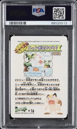 1999 POCKET MONSTERS SEALDASS FANCY GRAFFITI #16 ZENIGAME & OTHERS PSA 10 - Image 2