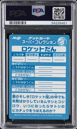1999 POKEMON JPN MEIJI PROMO EMBOSSED ROCKET-DAN PSA 8 - Image 2