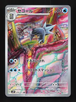 Arctibax 076/071 AR SV2P Snow Hazard Japanese Pokemon Card TCG - Image 1