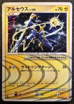 1st ed Arceus holo 003/017 Lightning Deck promo LP-NM Japanese Pokemon Card x9f - Image 1