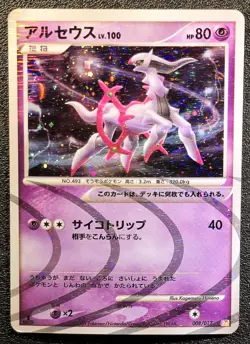 1st ed Arceus holo 008/017 Lightning Deck promo [LP-NM Japanese Pokemon Card e91 - Image 1