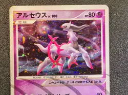 1st ed Arceus holo 008/017 Lightning Deck promo [LP-NM Japanese Pokemon Card e91 - Image 4