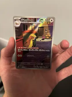 GUMSHOOS 075/063 - NM/M - M1L AR MEGA BRAVE JAPANESE POKEMON CARD - Image 1