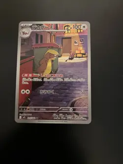 GUMSHOOS 075/063 - NM/M - M1L AR MEGA BRAVE JAPANESE POKEMON CARD - Image 2