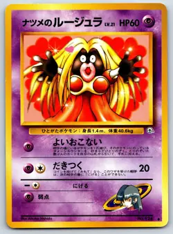 Sabrina's Jynx - Gym Challenge from the Darkness 124 Rare Pokemon 151 Card LP - Image 1