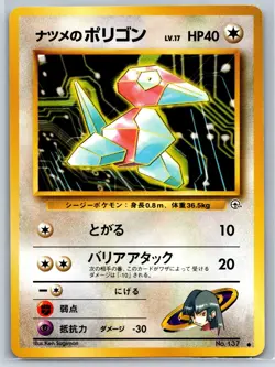 Sabrina's Porygon - Gym Challenge From the Darkness 137 Pokemon 151 Card NM - Image 1