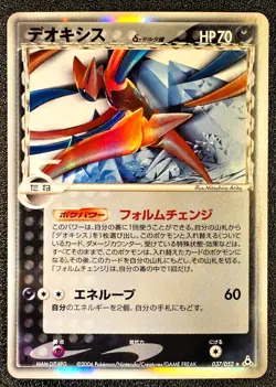 1st ed Deoxys holo Holon Phaontoms Delta 037/052 [LP] Japanese Pokemon Card 1x8 - Image 1