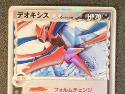 1st ed Deoxys holo Holon Phaontoms Delta 037/052 [LP] Japanese Pokemon Card 1x8 - Image 3