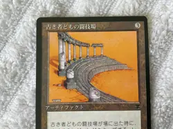 Magic the Gathering MTG 1x Arena of the Ancients FBB Chronicles Japanese MP - Image 2