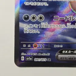 POKEMON TCG CLODSIRE EX FULL ART 091/073 SR Sv1a NM TRIPLET BEAT NM JAPANESE - Image 5