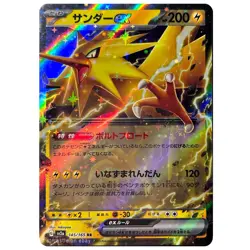 Zapdos ex - 145/165 RR Pokemon TCG (??JAPANESE, COSMO HOLO, NM) - Image 1