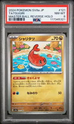 2024 POKEMON JPN SV8A-TERASTAL FEST EX MASTER BALL REVERSE HOLO TATSUGIRI PSA 8 - Image 1