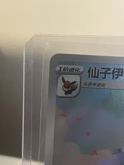 Pokemon Chinese Sylveon Horizons Gem Pack Vol. 2 NM 0915/15 NM - Image 3