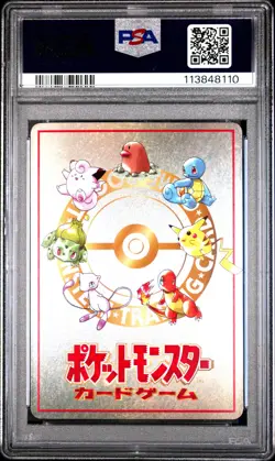 1998 POKEMON JAPANESE VENDING SERIES III IMAKUNIU'S PC PSA 9 - Image 2