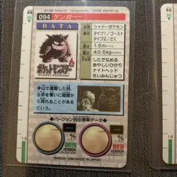 Pokemon Carddass Gengar Haunter Gastly Green 1996 Trading Card Game BANDAI - Image 3