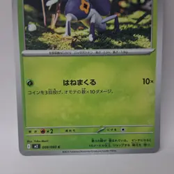 Yuka Morii Clay Art Pokemon Card Nymble - 009/080 M2: Inferno X - Image 3
