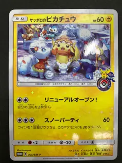 Sapporo's Pikachu PROMO 005/SM-P - Pokemon Card Japanese - Image 3