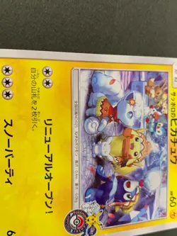 Sapporo's Pikachu PROMO 005/SM-P - Pokemon Card Japanese - Image 5
