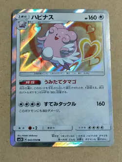 Blissey Pokemon Card Game (Please select your card) - Image 1
