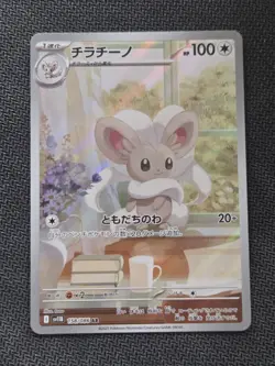 CINCCINO AR 158/086 | MINT | Black Bolt SV11B | Japanese Full Art Pokemon Card - Image 1