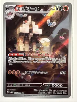 Garganacl 073/066 AR LP-NM SV4K Ancient Roar Holo Japanese Pokemon Card - Image 1
