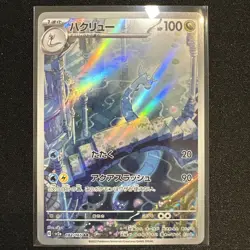 Dragonair 182/165 AR Full Art Holo Japanese Pokemon TCG SV2A Card - Image 1