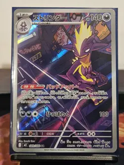 Pokemon TCG Toxtricity 089/080 M2: Inferno X Art Rare Holo Japanese NM - Image 1
