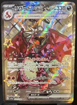 Shiny Charizard ex SSR 331/190 SV4a Shiny Treasure Pokemon Japanese (US SELLER) - Image 1