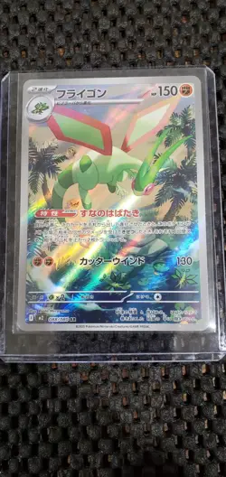 Flygon 088/80 M2: 2025 Pokemon Inferno X Holo (Japanese) - AR - Full Art - Image 1