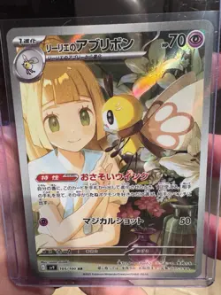 Pokemon JP sv9 Lot of 3 AR/Art Rares Wailord, Lillie’s Ribombee, Hop’s Wooloo NM - Image 4
