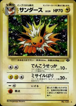 Jolteon 135 Jungle Old Back Japanese Pokemon Card B31 LP - Image 1