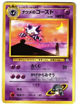 SABRINA'S HAUNTER NO. 031 - LP - YAMABUKI CITY GYM DECK JAPANESE POKEMON CARD - Image 1