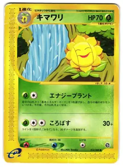 SUNFLORA 014/088 - HP - MYSTERIOUS MOUNTAINS 2002 JAPANESE POKEMON CARD - Image 1
