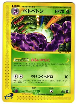MUK 004/092 - LP - THE TOWN ON NO MAP 2002 JAPANESE POKEMON CARD - Image 1
