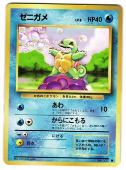 SQUIRTLE NO. 063 - LP - BASE SET JAPANESE 1996 JAPANESE POKEMON CARD - Image 1