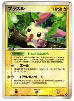 PLUSLE 026/054 - MP - RULERS OF THE HEAVENS 2003 JAPANESE POKEMON CARD - Image 1