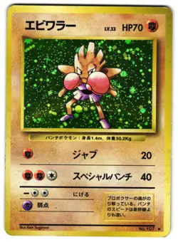 HITMONCHAN NO. 007 - HP - BASE SET EXPANSION PACK 1996 JAPANESE POKEMON CARD - Image 1