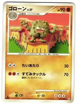 GRAVELER 047/090 - MP - ADVENT OF ARCEUS 2009 JAPANESE POKEMON CARD - Image 1
