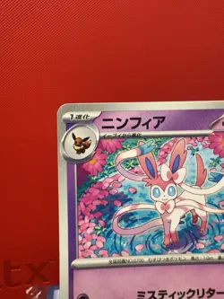 Sylveon 068/187 Terastal Festival ex Japanese Pokemon Card TCG - Image 5