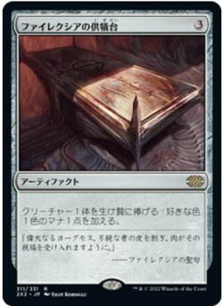 Phyrexian Altar Double Masters 2022 Regular 2×2 Japanese MTG - Image 1