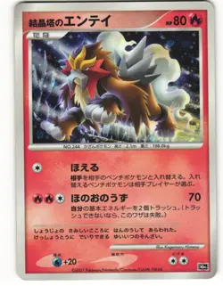 2007 HP Pokemon Crystal Tower's Entei 10th Movie Set 10th Japanese - Image 2