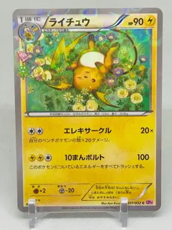 Raichu 011/032 Holo Pokekyun 1st edition Japanese Pokemon TCG Speical Set NM - Image 1