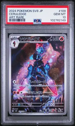 2024 POKEMON JPN SV8-SUPER ELECTRIC BREAKER ART RARE #109 CERULEDGE PSA 10 - Image 1