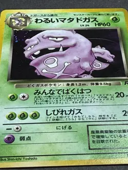 Pokemon Dark Weezing No.110 Holo Card Japanese Old-Back Era, Nintendo 1999 LP - Image 3