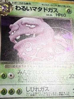 Pokemon Dark Weezing No.110 Holo Card Japanese Old-Back Era, Nintendo 1999 LP - Image 5