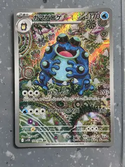Seismitoad 109/086 Art Rare sv11B Black Bolt Japanese Pokemon Card - Near Mint - Image 1