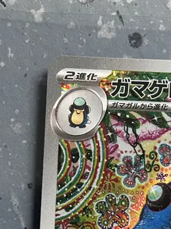 Seismitoad 109/086 Art Rare sv11B Black Bolt Japanese Pokemon Card - Near Mint - Image 4