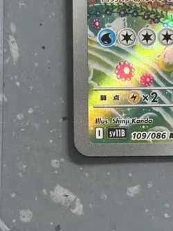 Seismitoad 109/086 Art Rare sv11B Black Bolt Japanese Pokemon Card - Near Mint - Image 5